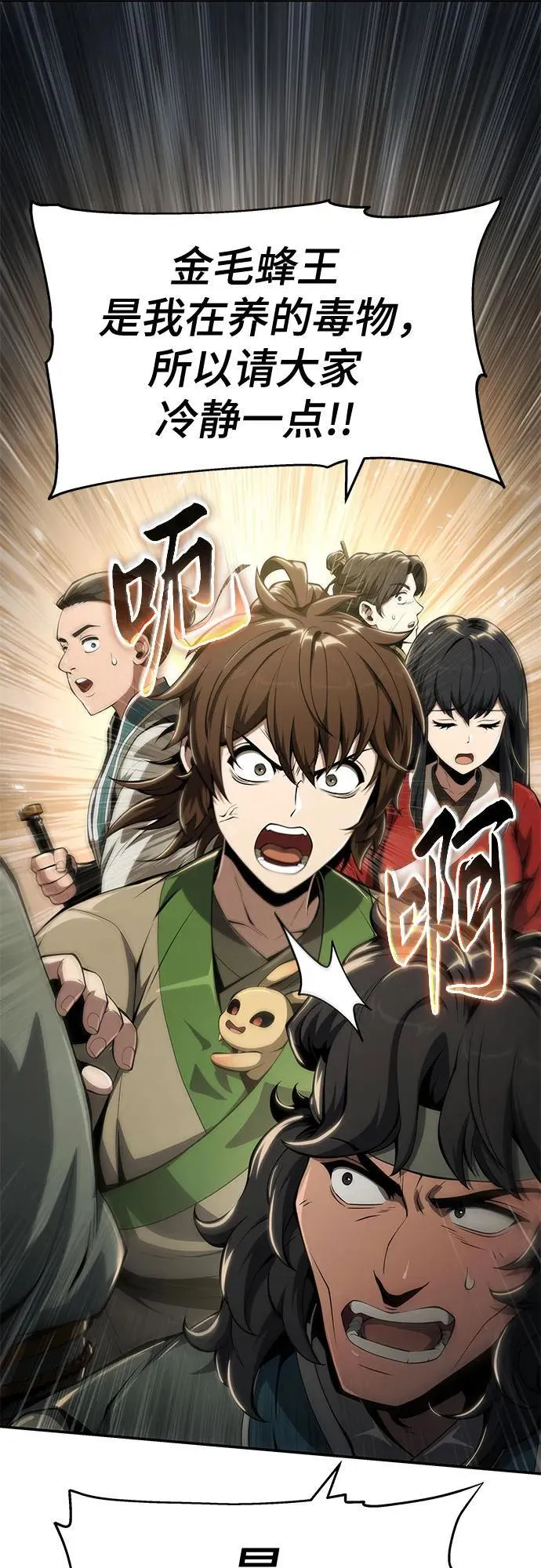 第24话 宠物 第32页