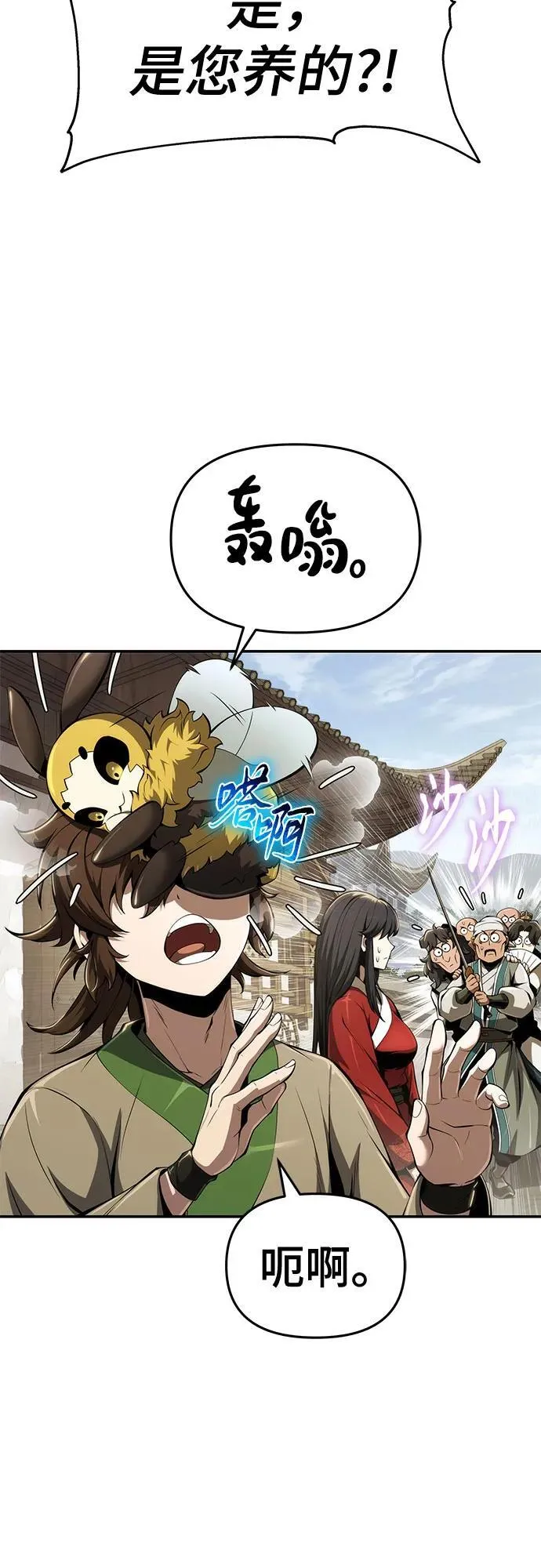 第24话 宠物 第33页