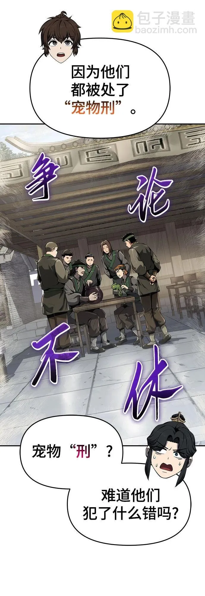 第24话 宠物 第43页