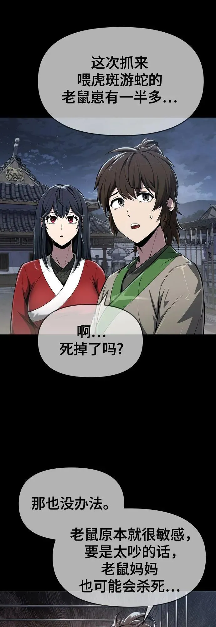 第24话 宠物 第49页