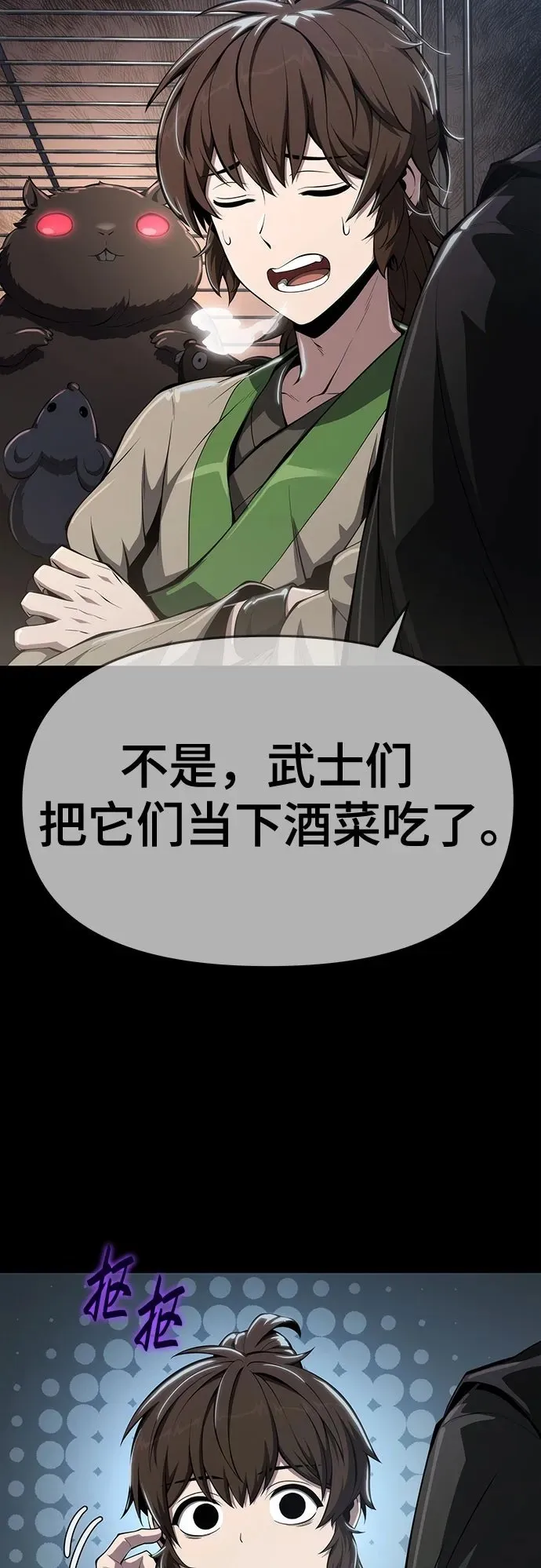 第24话 宠物 第50页