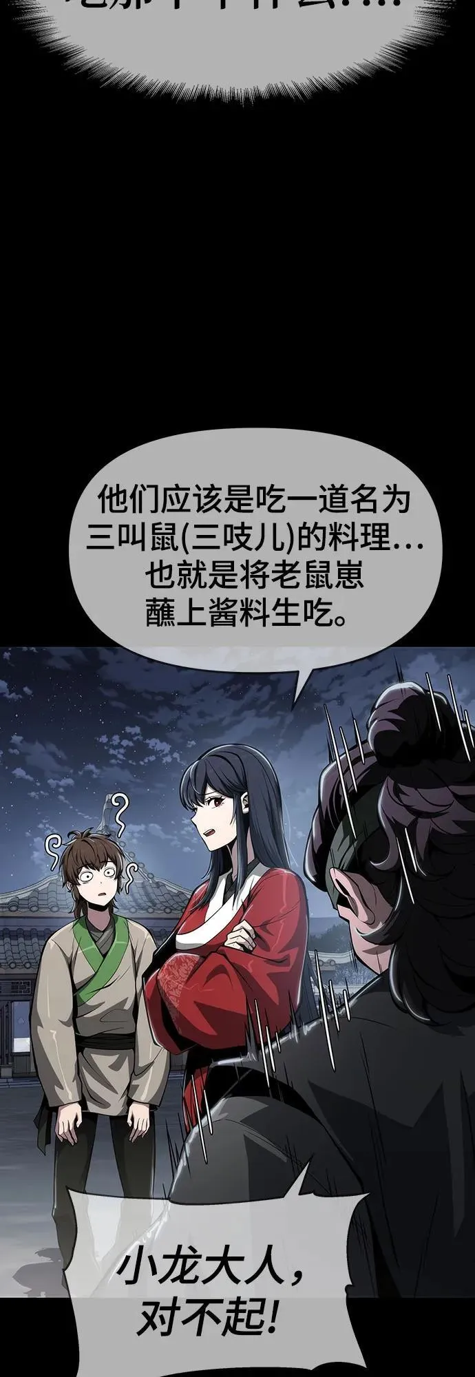 第24话 宠物 第53页