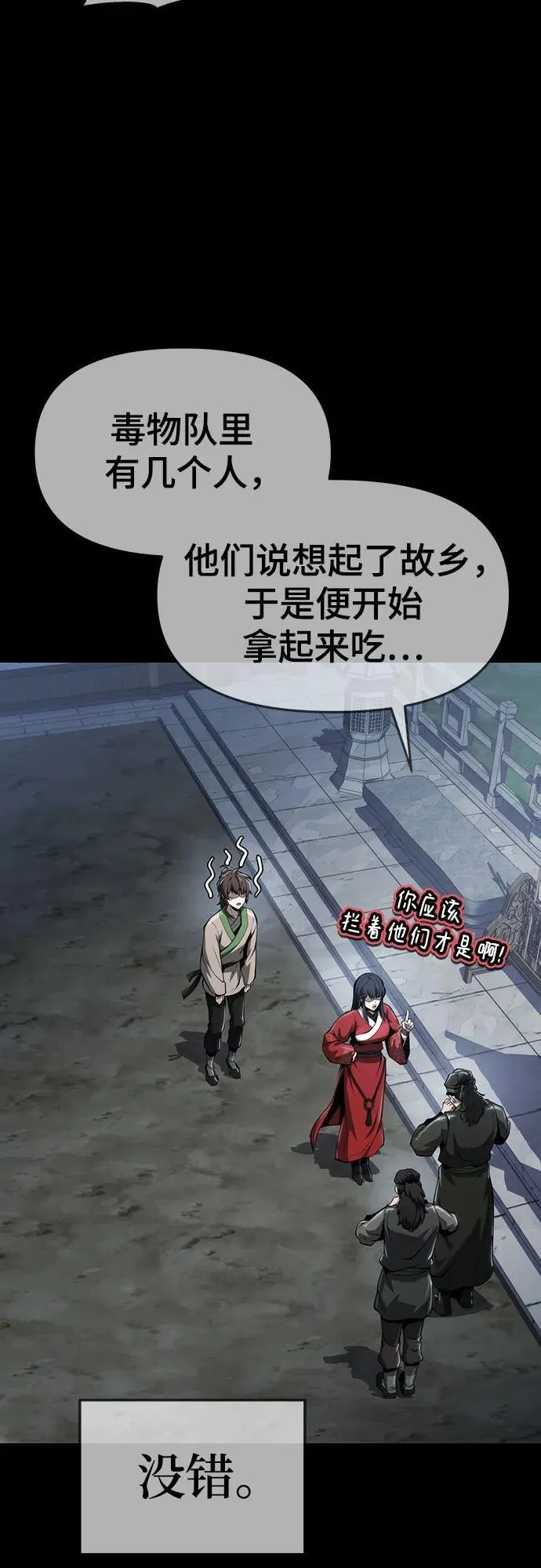 第24话 宠物 第54页