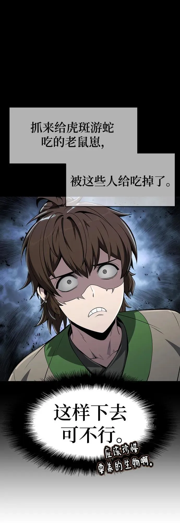 第24话 宠物 第55页
