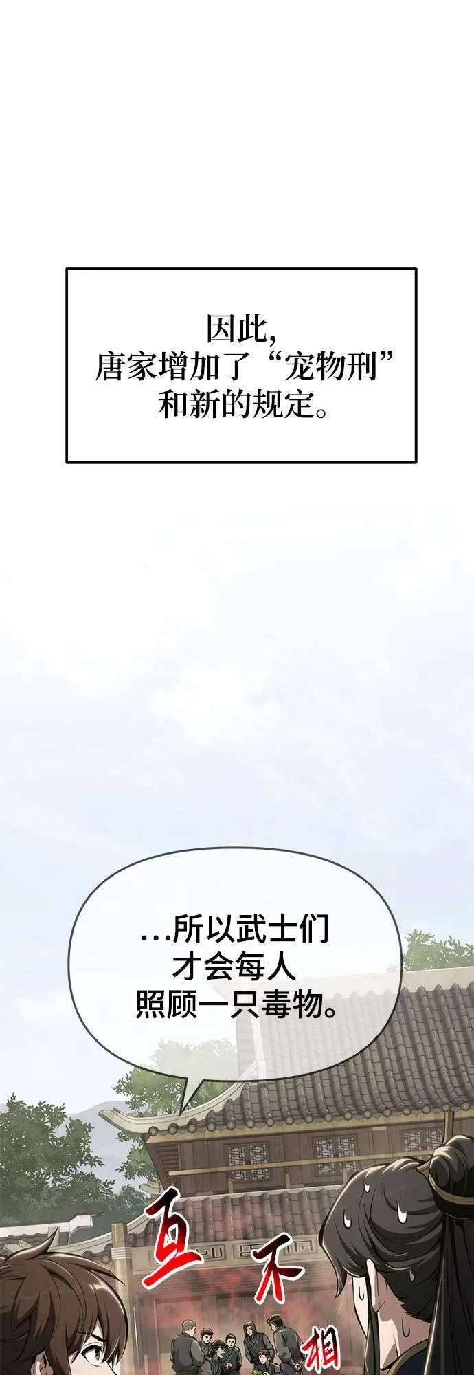 第24话 宠物 第57页
