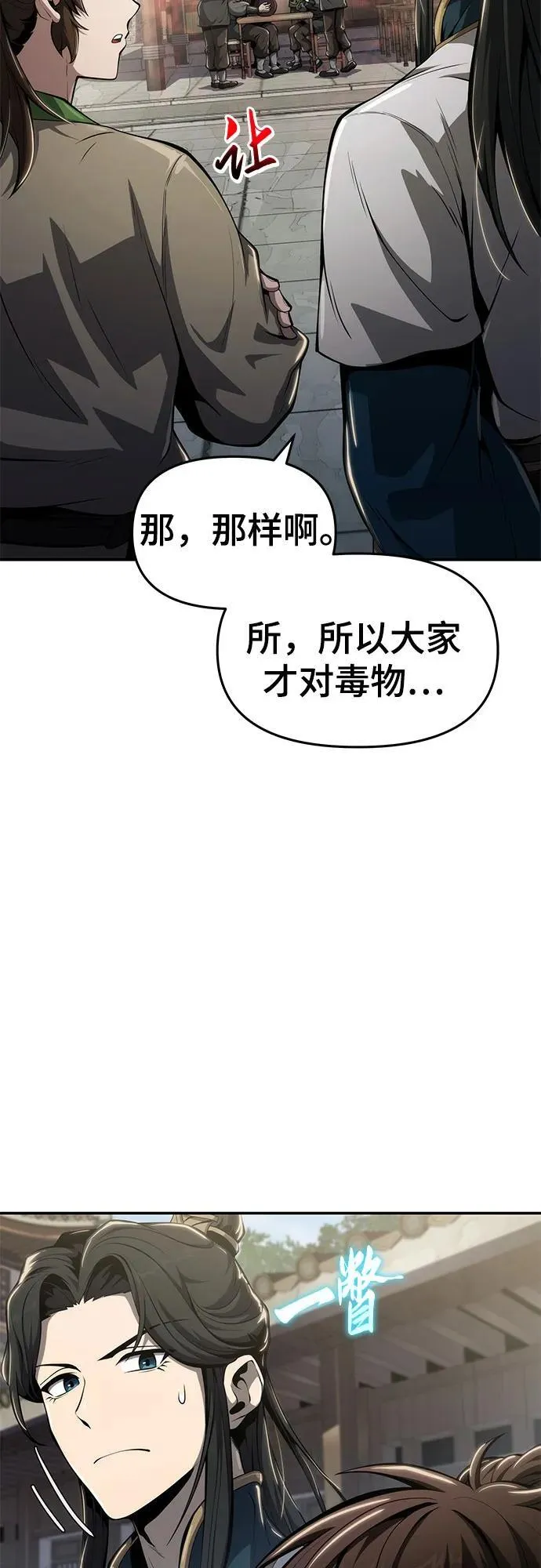 第24话 宠物 第58页