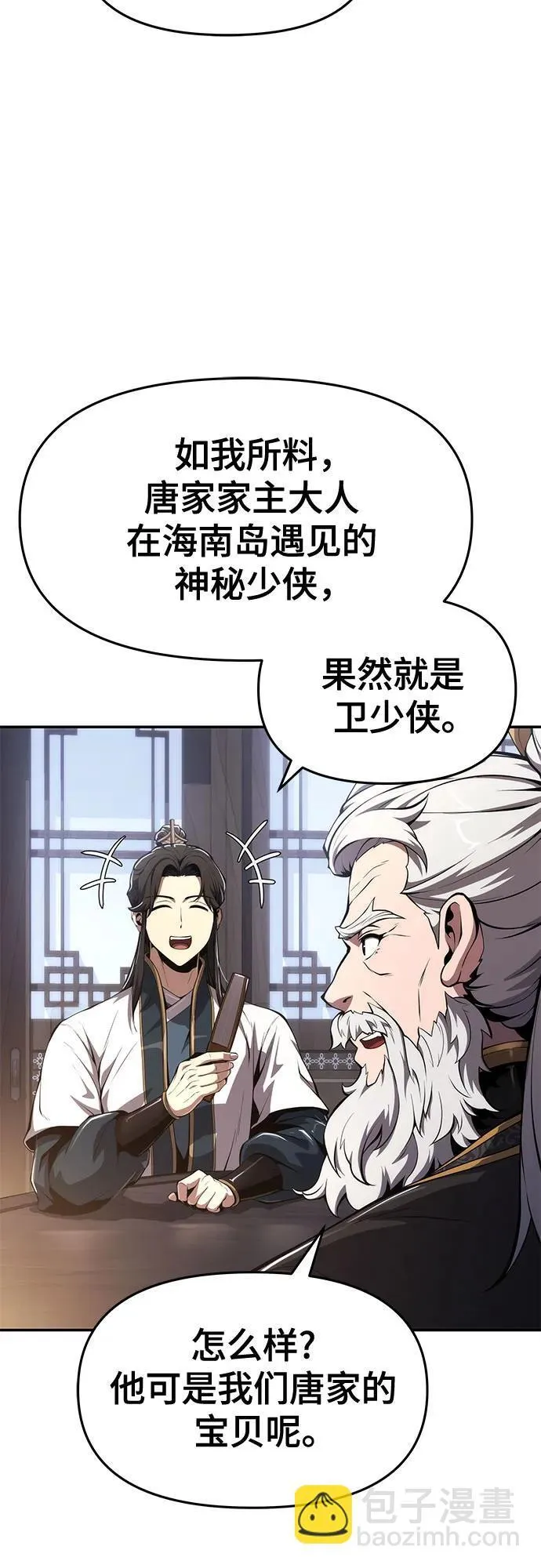 第24话 宠物 第62页