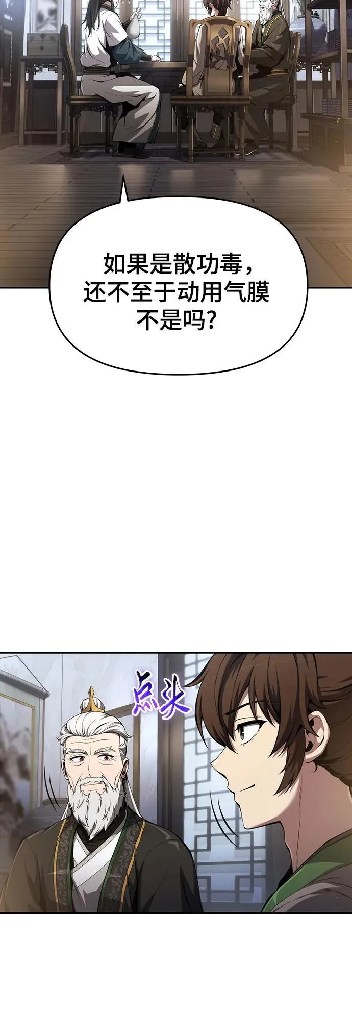 第24话 宠物 第71页