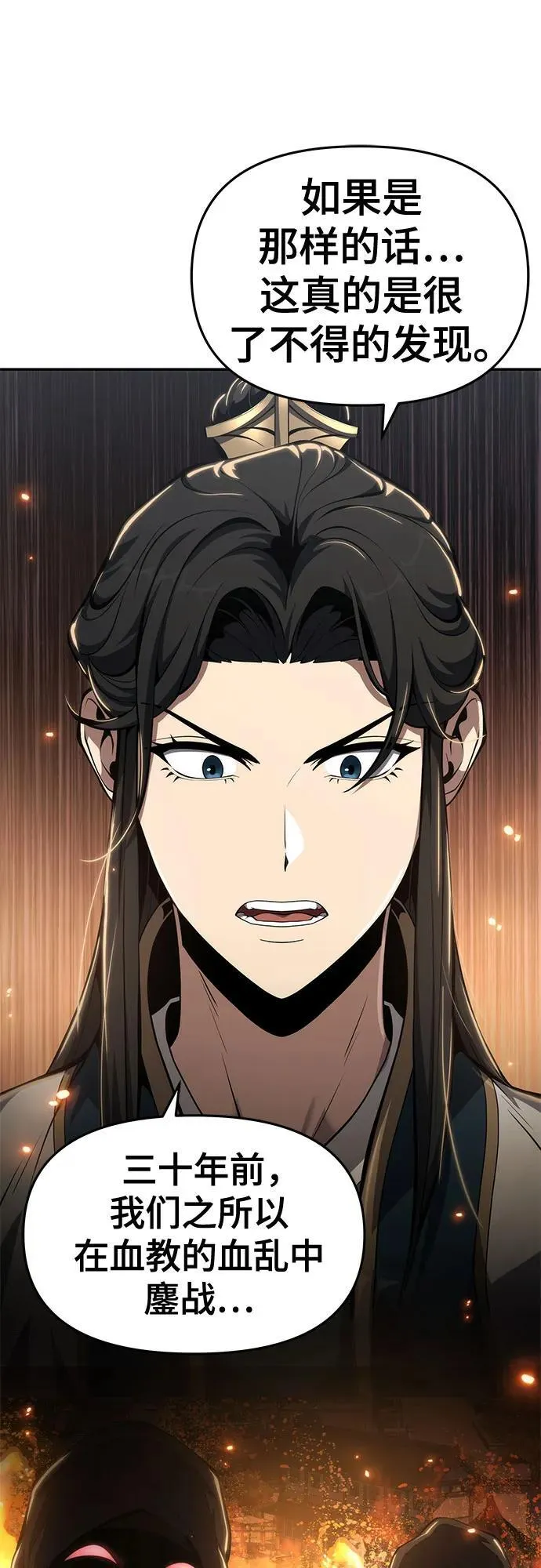 第24话 宠物 第74页