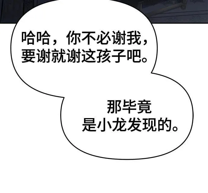 第24话 宠物 第80页