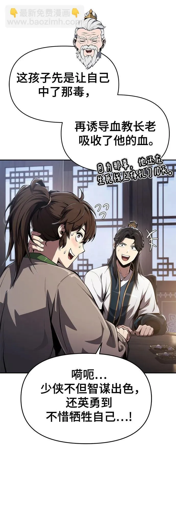 第24话 宠物 第81页