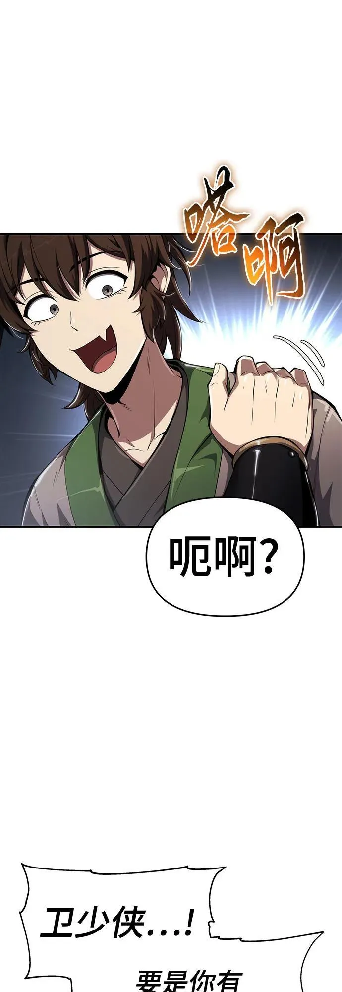第24话 宠物 第82页