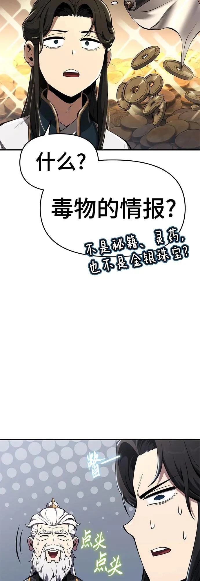 第24话 宠物 第86页