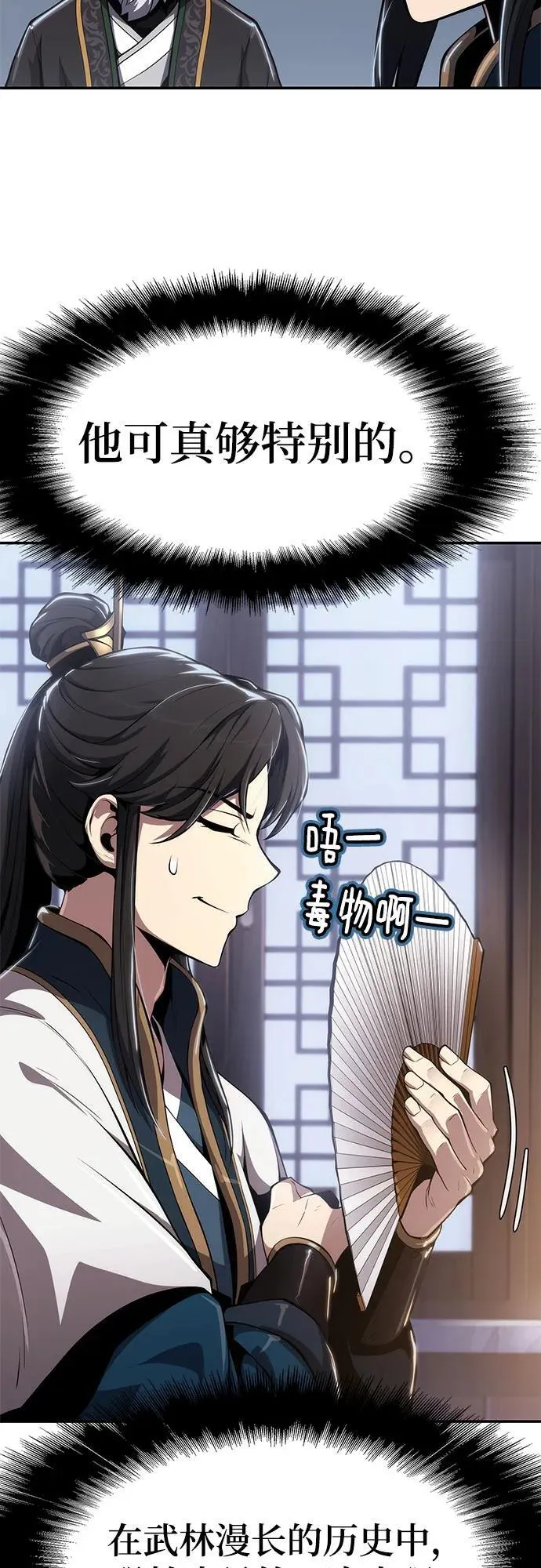 第24话 宠物 第87页