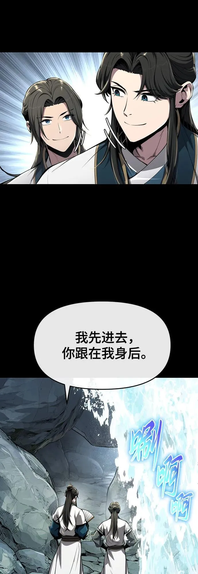 第25话 彭家 第12页