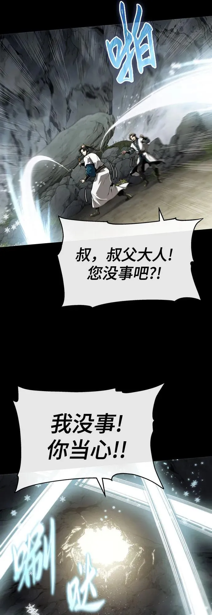 第25话 彭家 第26页