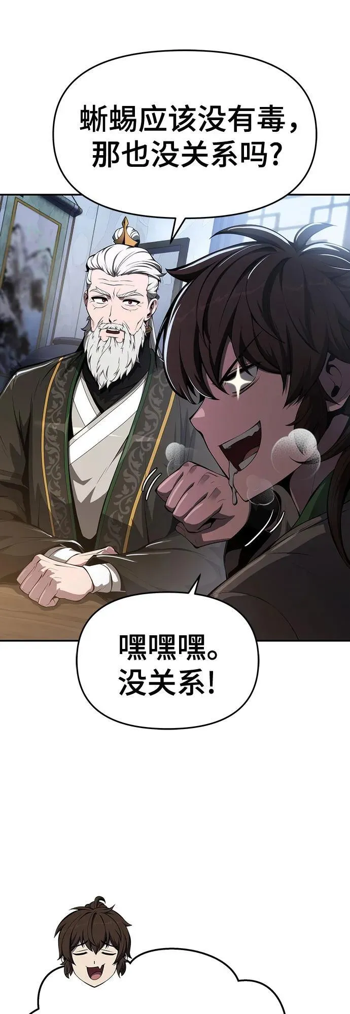 第25话 彭家 第37页