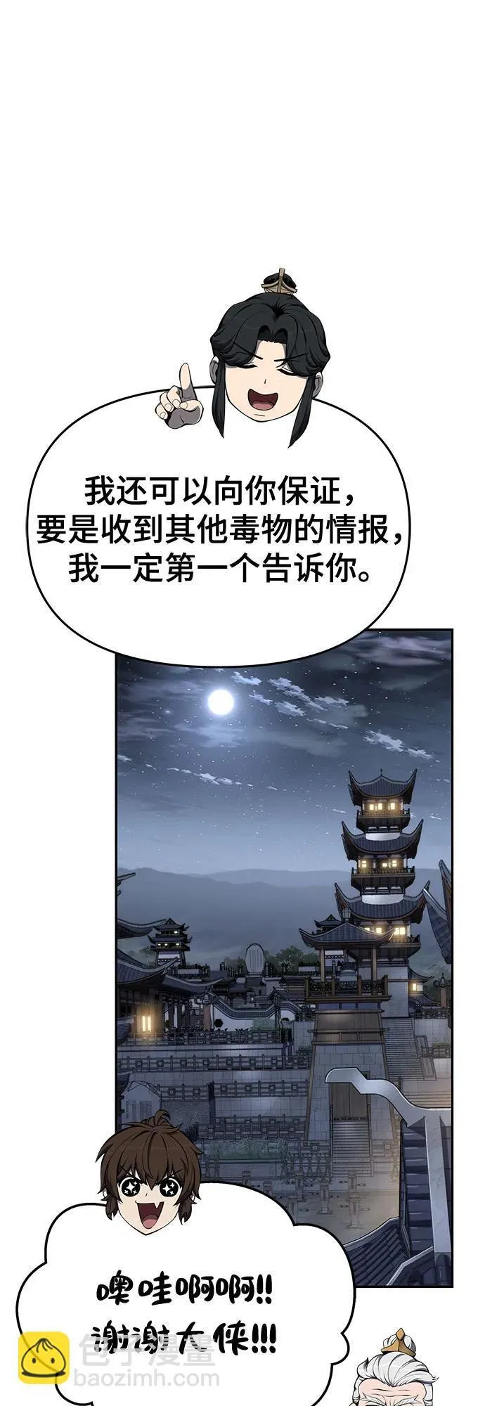 第25话 彭家 第39页