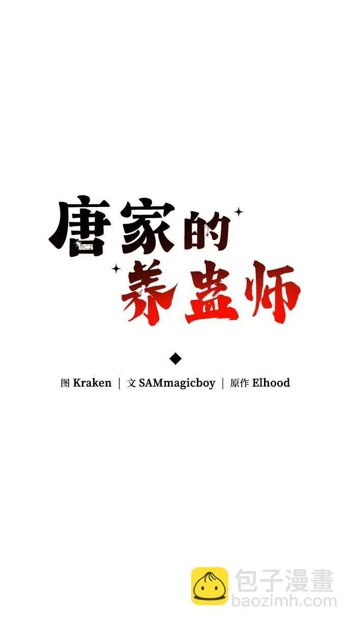 第25话 彭家 第41页