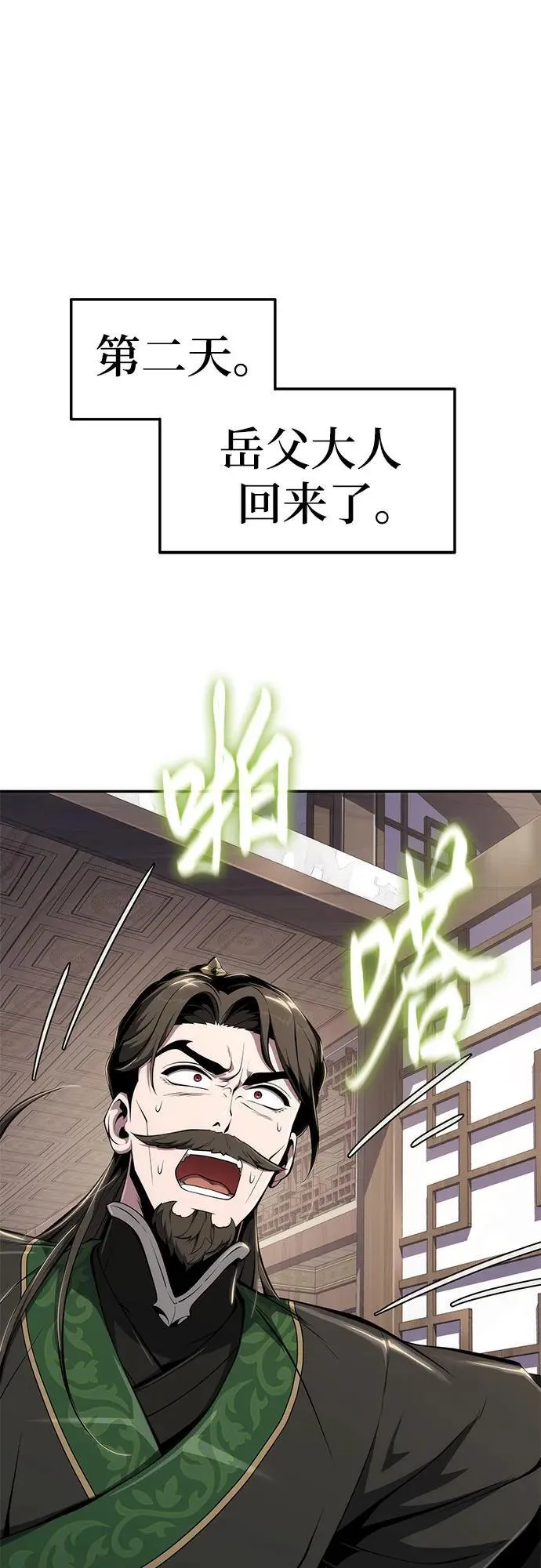 第25话 彭家 第42页