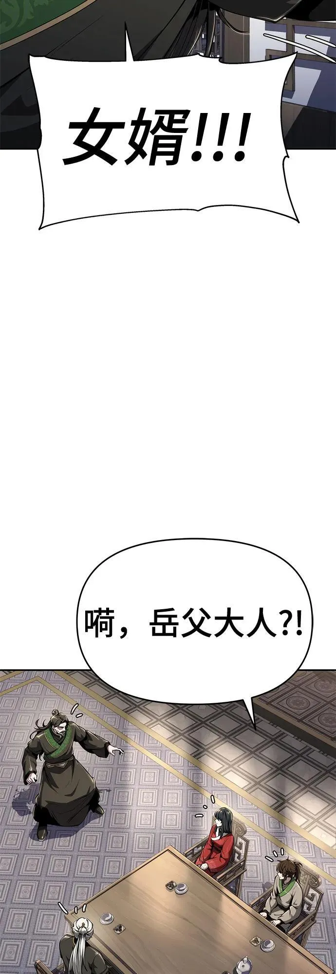 第25话 彭家 第43页