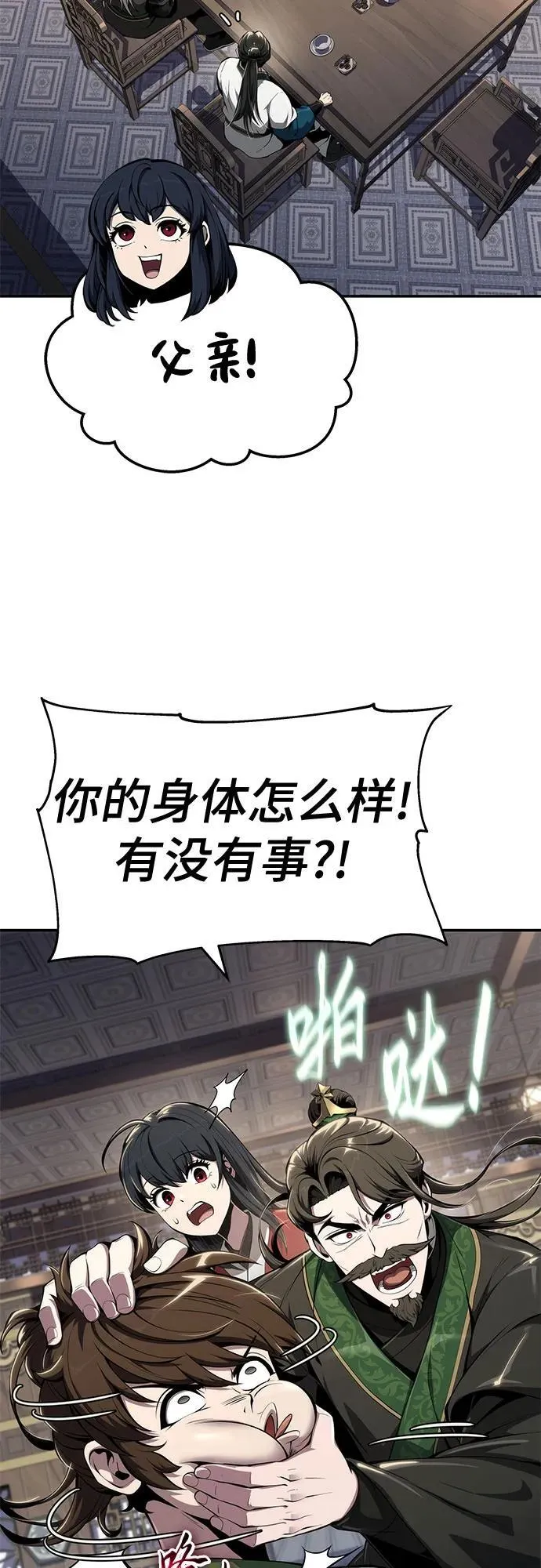 第25话 彭家 第44页