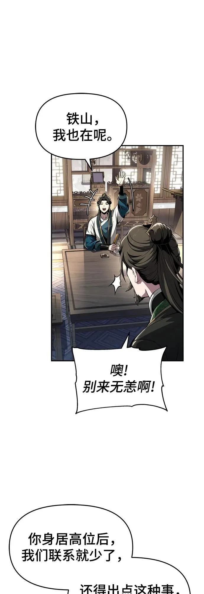 第25话 彭家 第53页