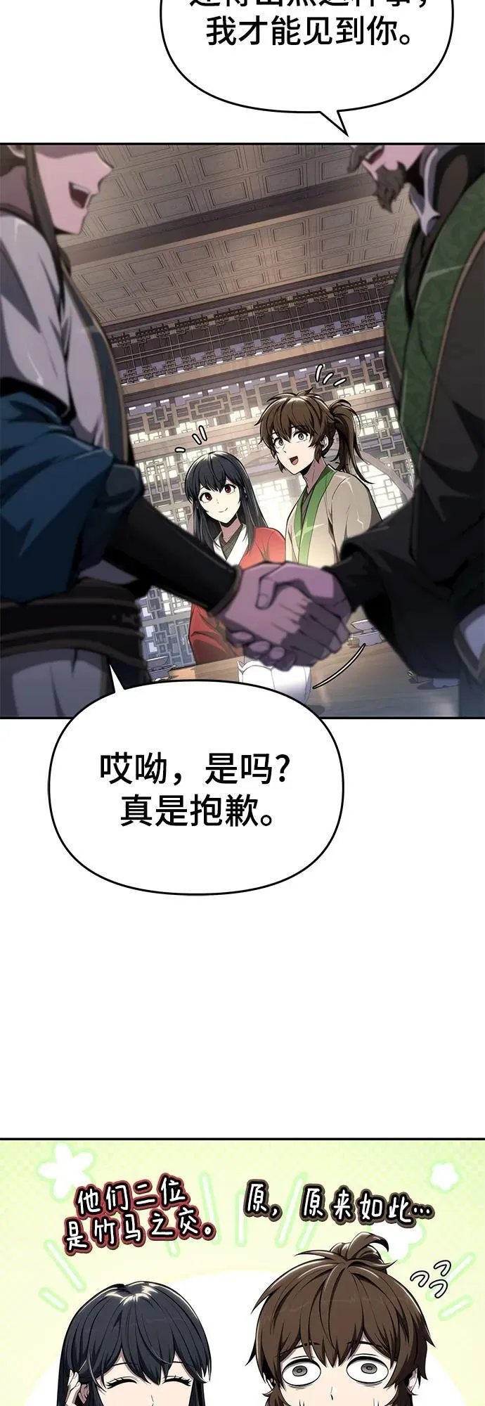 第25话 彭家 第54页