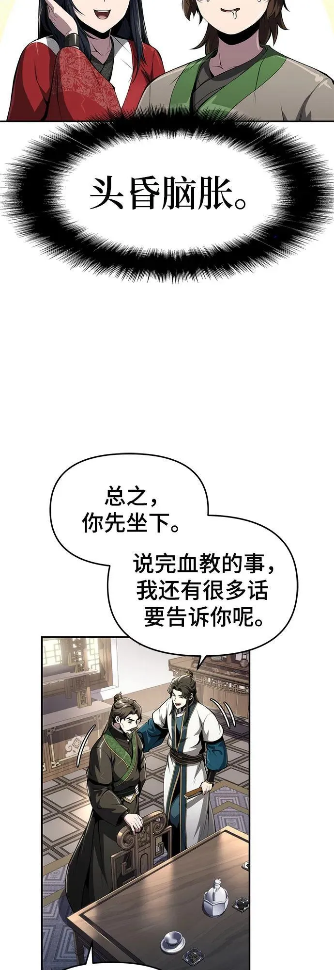 第25话 彭家 第55页