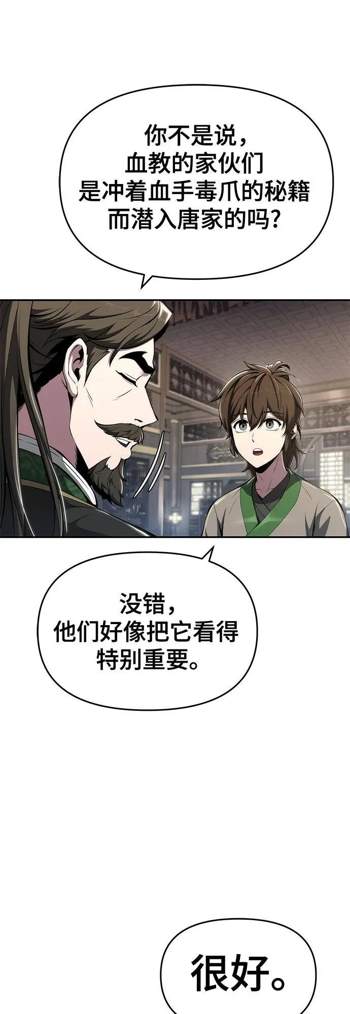 第25话 彭家 第62页