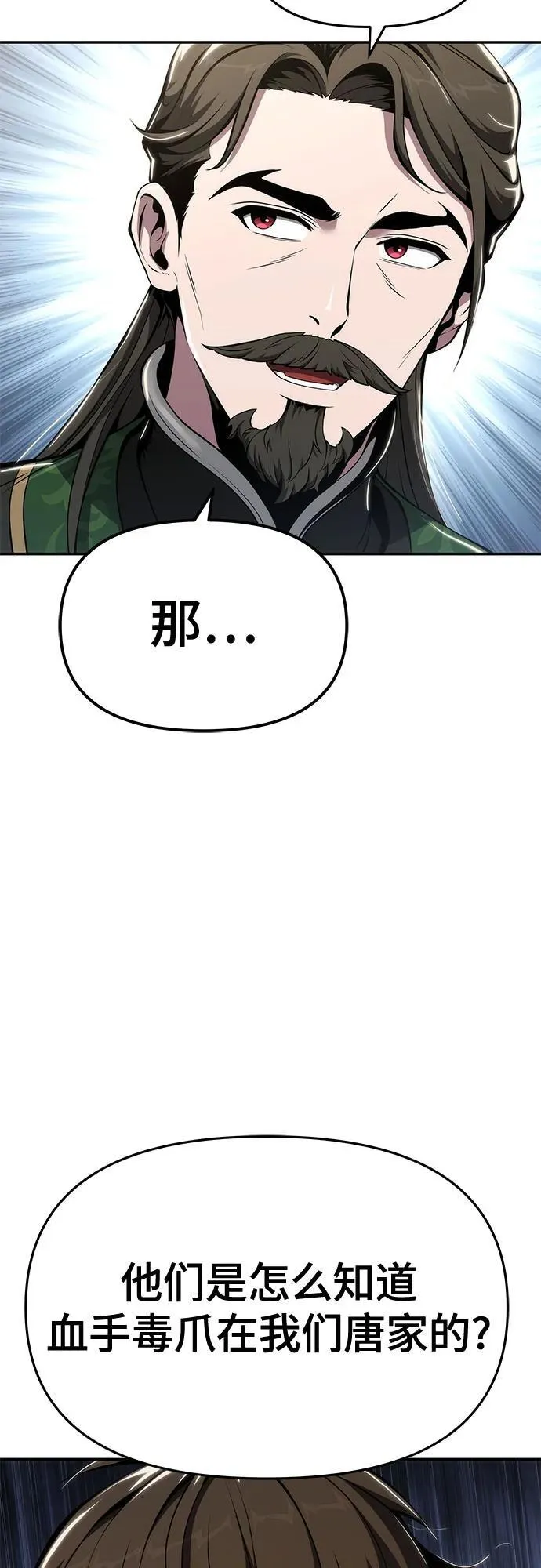 第25话 彭家 第63页