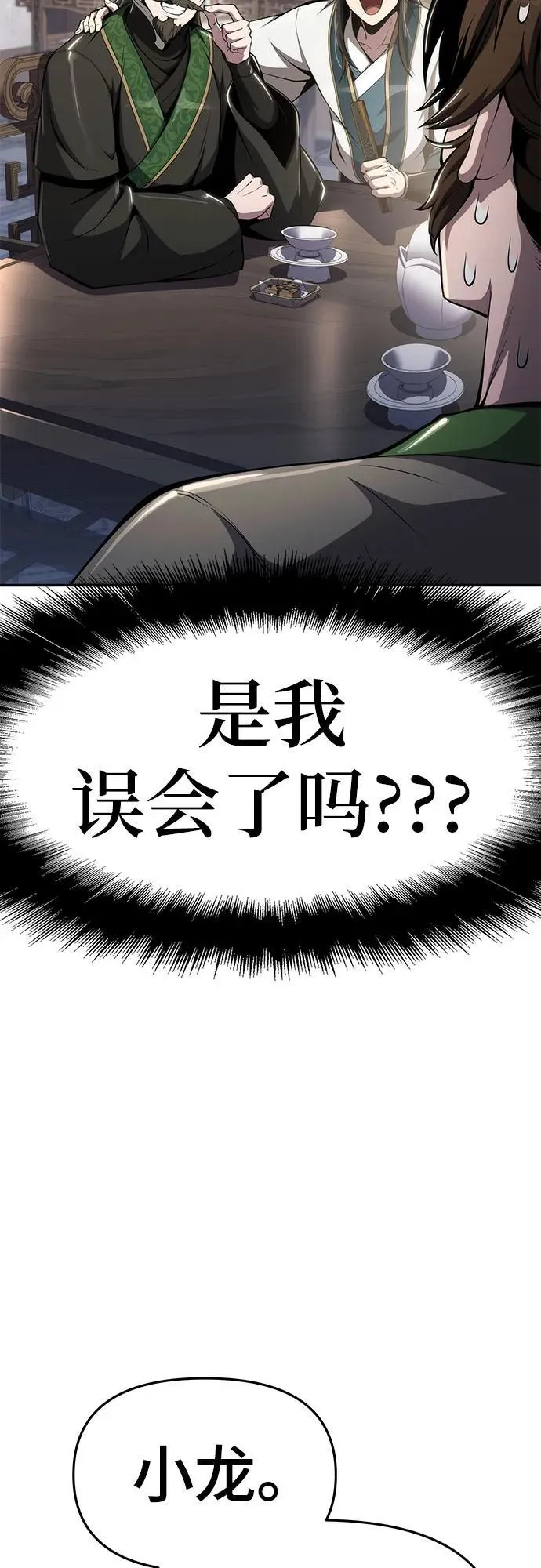 第25话 彭家 第67页