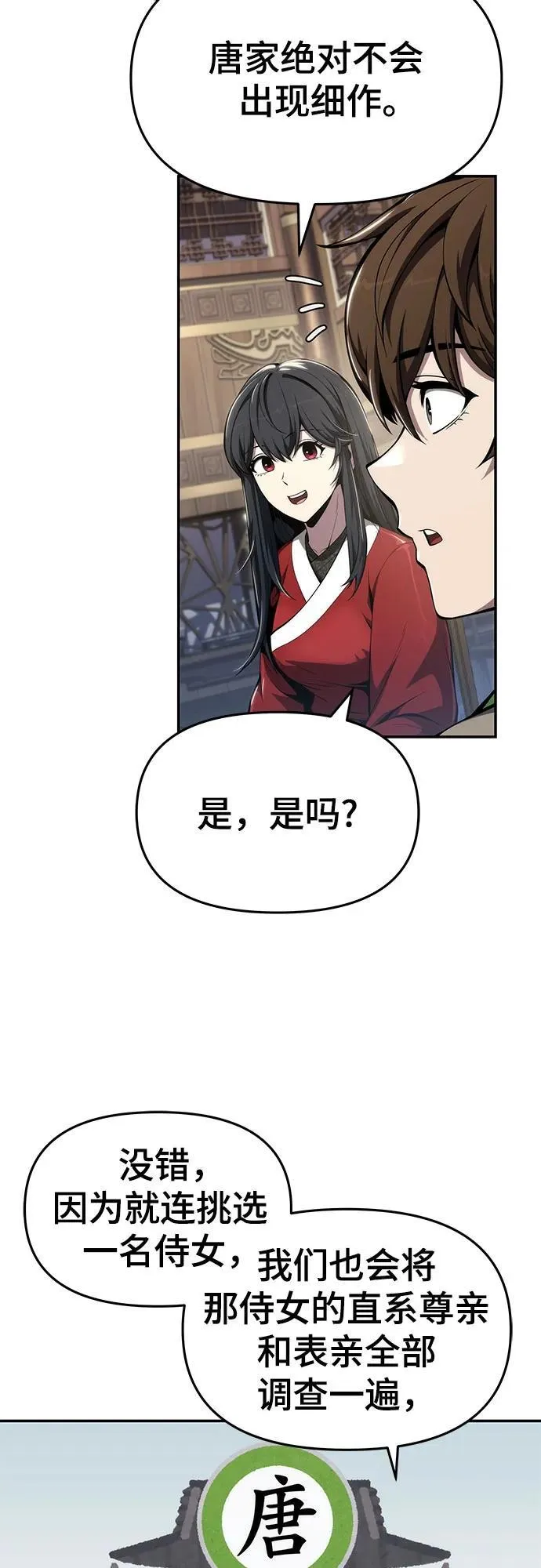 第25话 彭家 第68页