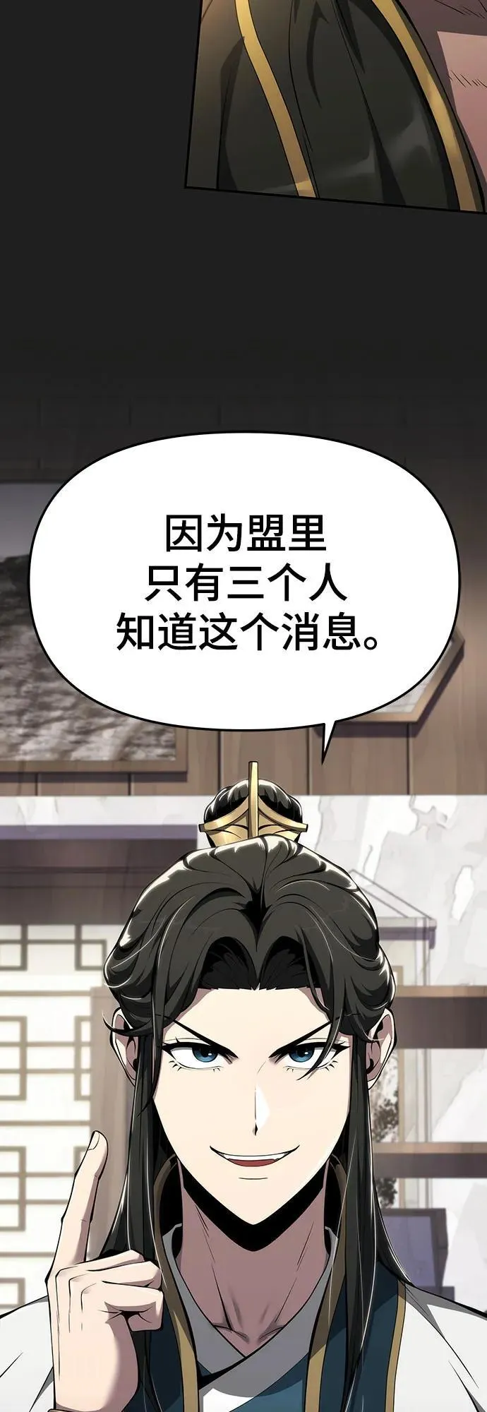 第25话 彭家 第75页