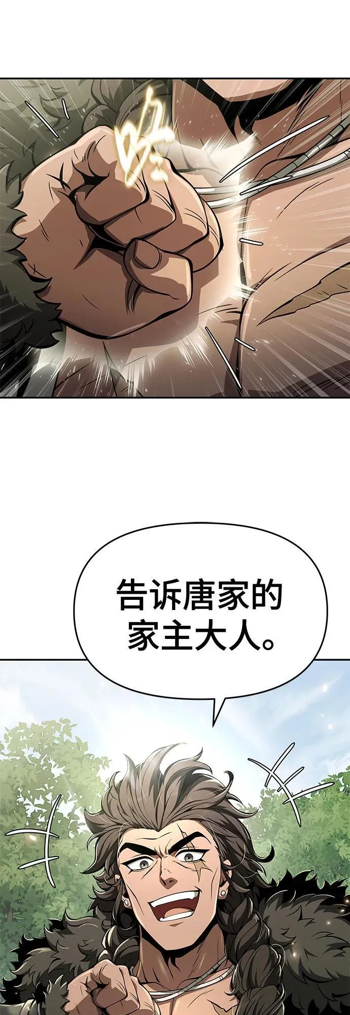 第25话 彭家 第79页