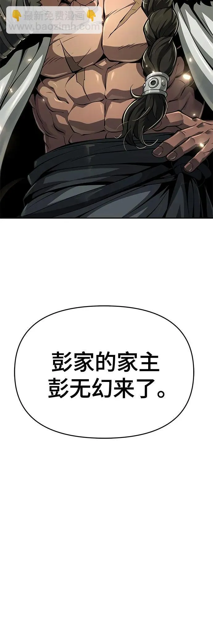 第25话 彭家 第80页