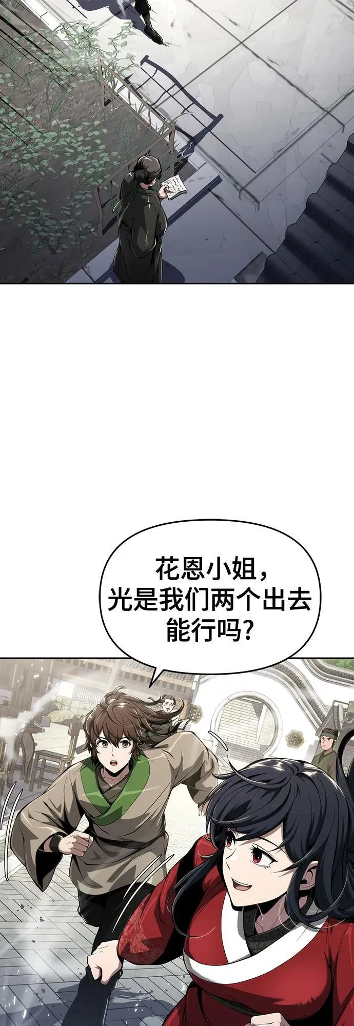 第26话 彭家(2) 第3页