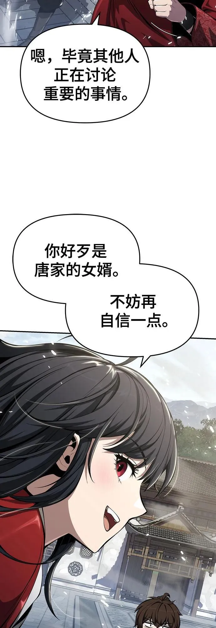 第26话 彭家(2) 第4页