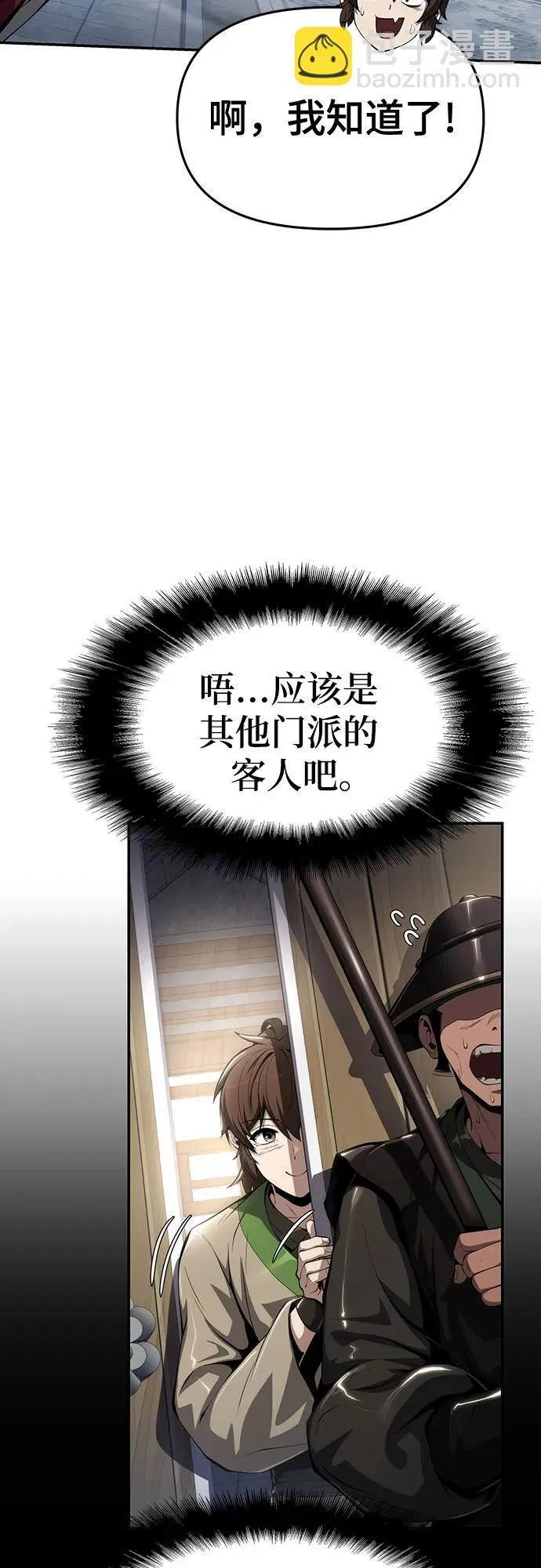 第26话 彭家(2) 第5页