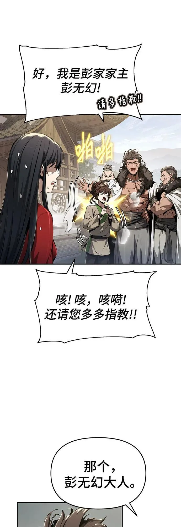 第26话 彭家(2) 第23页