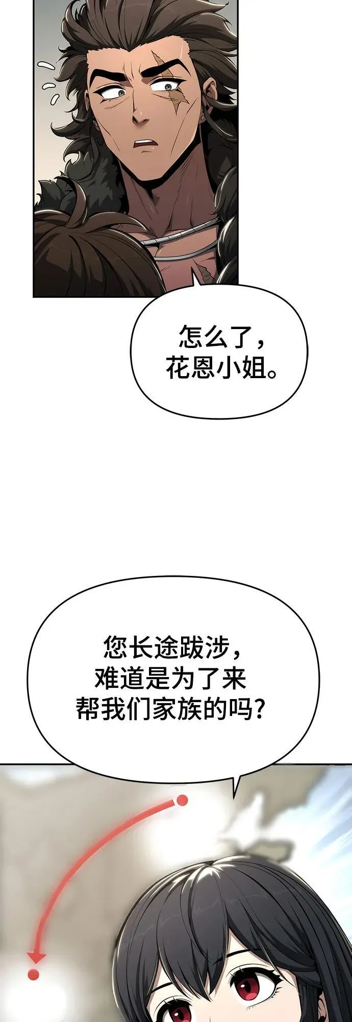 第26话 彭家(2) 第24页
