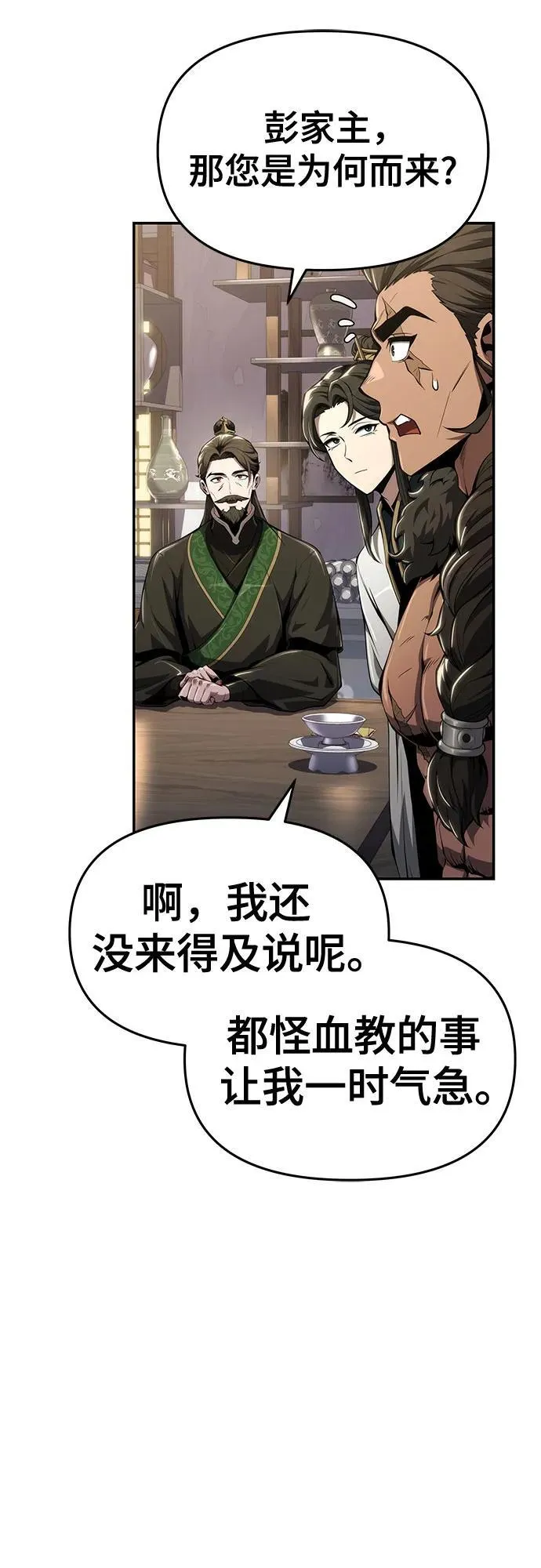 第26话 彭家(2) 第32页