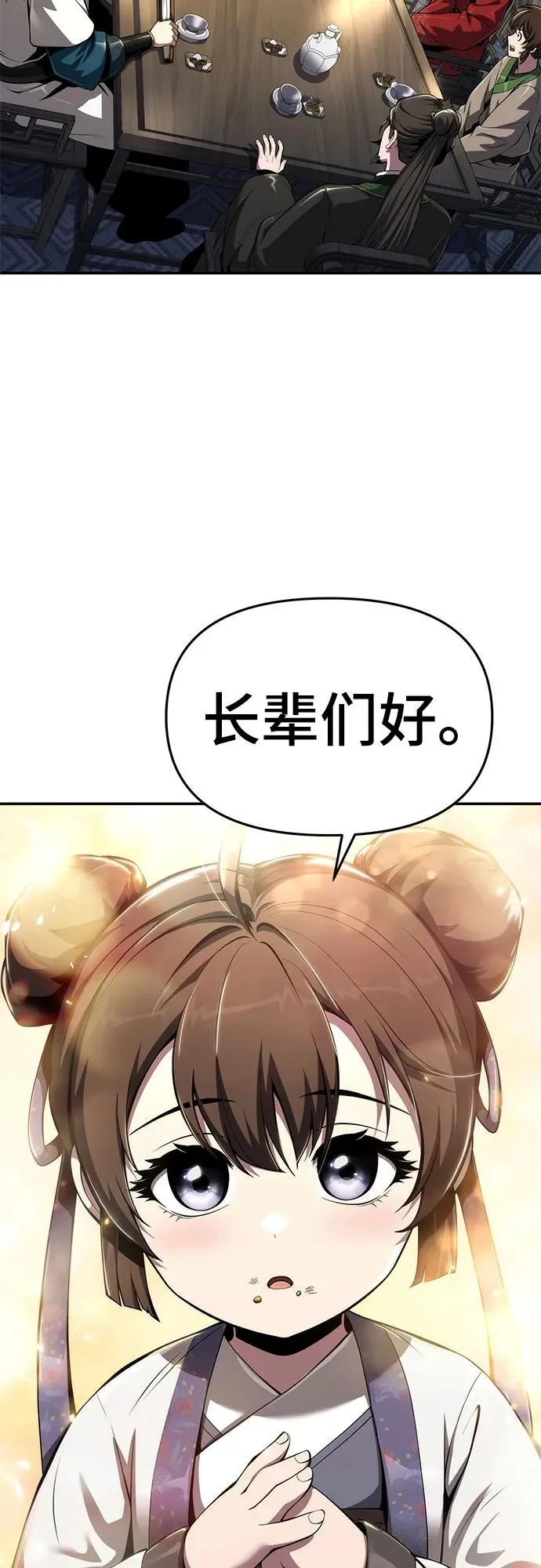 第26话 彭家(2) 第44页