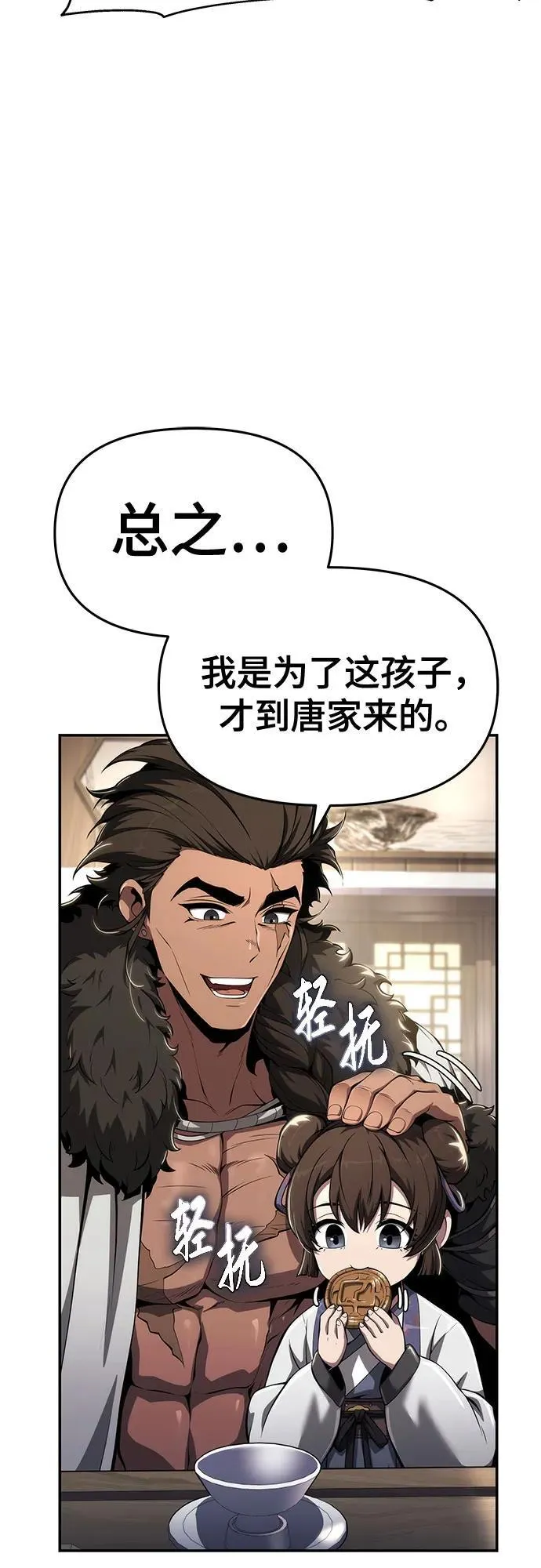 第26话 彭家(2) 第48页
