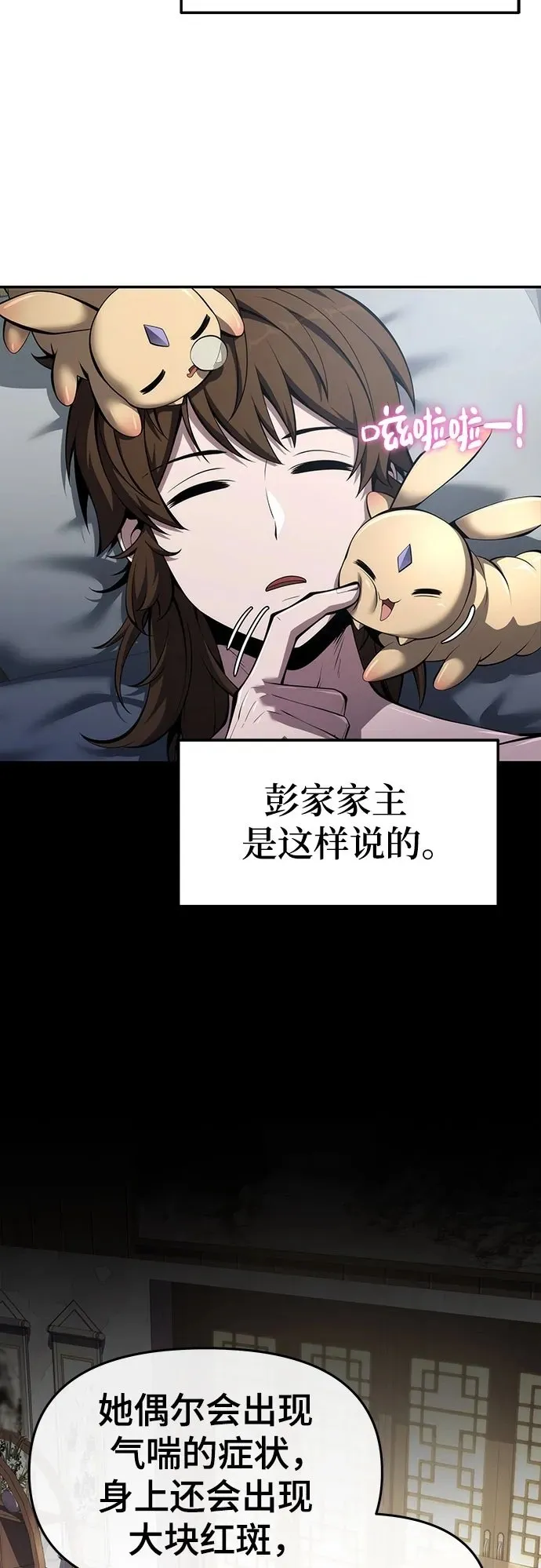 第26话 彭家(2) 第55页