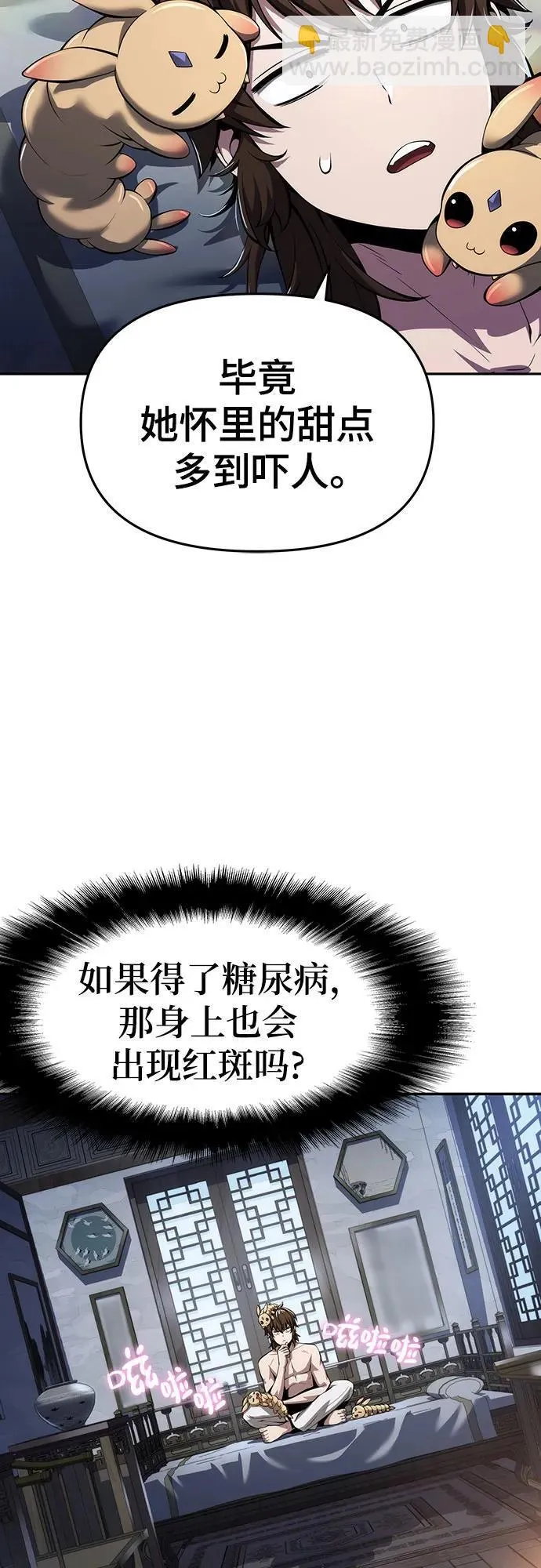 第26话 彭家(2) 第65页