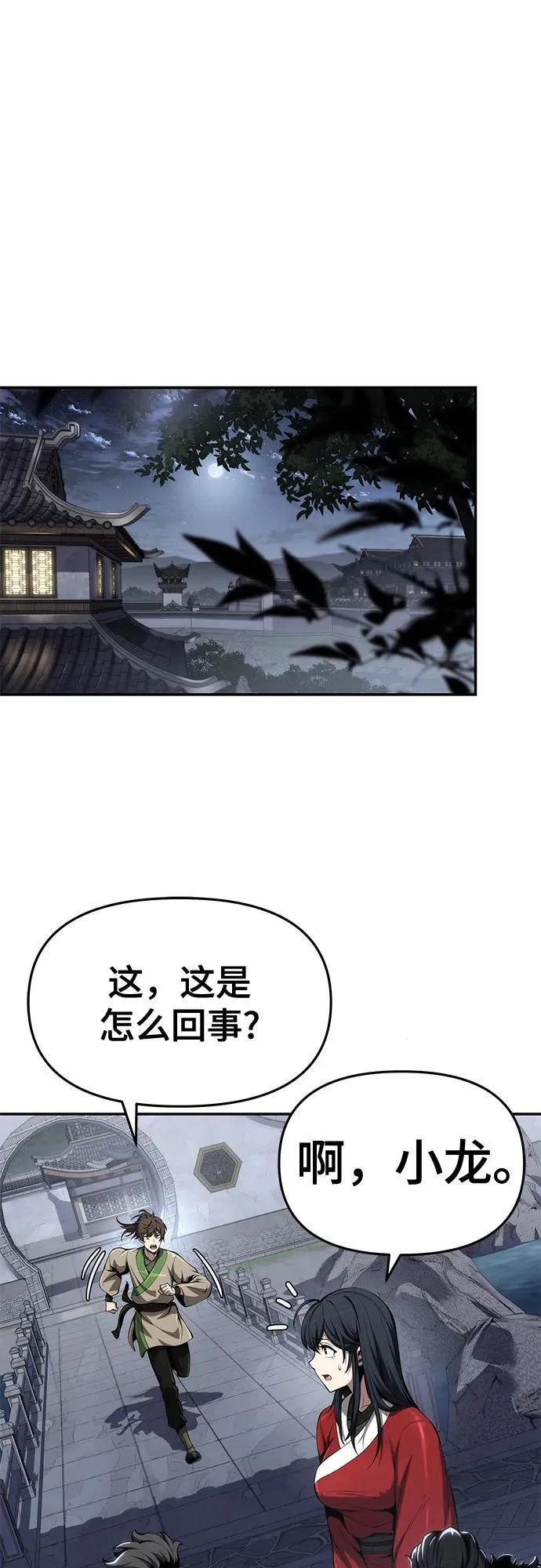 第26话 彭家(2) 第71页