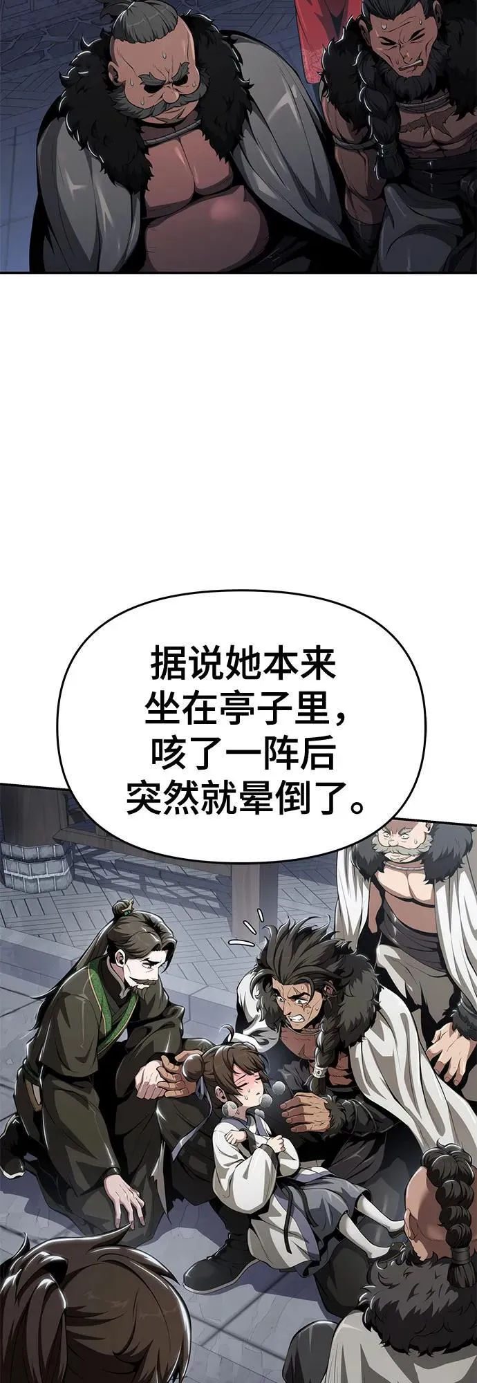 第26话 彭家(2) 第72页