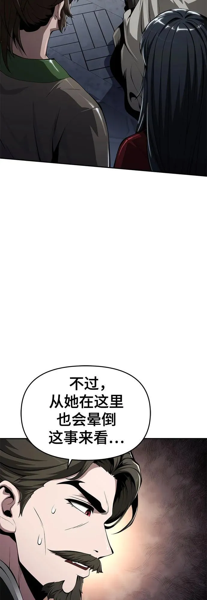 第26话 彭家(2) 第73页