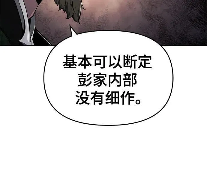 第26话 彭家(2) 第74页